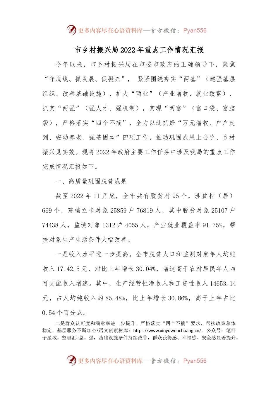 市乡村振兴局2022年重点工作情况汇报.docx_第1页