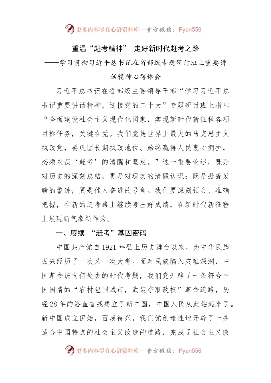 学习贯彻省部级专题研讨班上重要讲话精神心得体会.docx_第1页