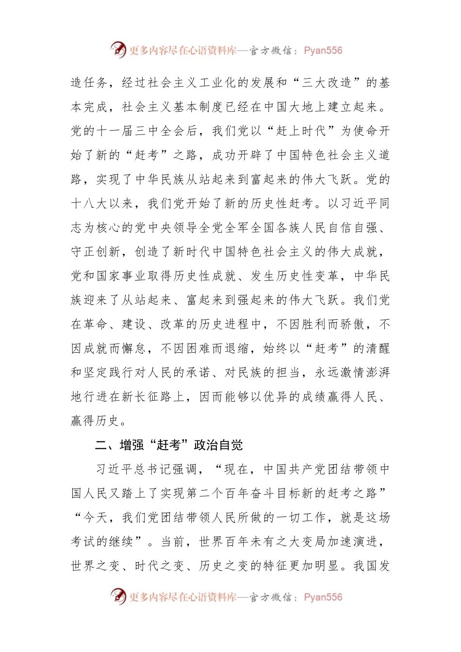 学习贯彻省部级专题研讨班上重要讲话精神心得体会.docx_第2页