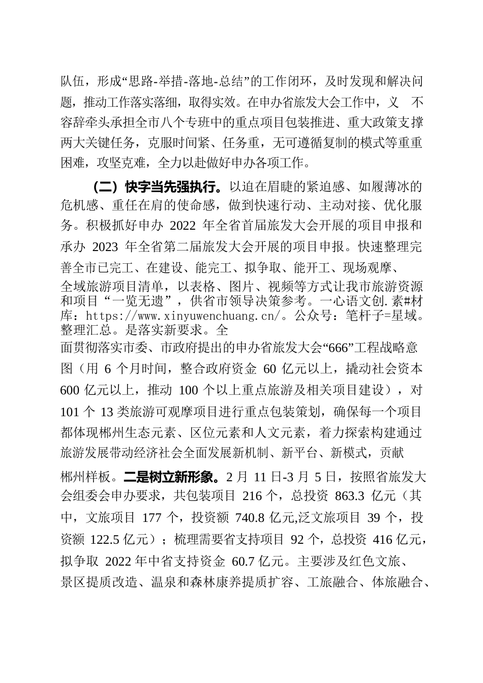 在省政协领导来郴州调研座谈会上的汇报材料.docx_第2页