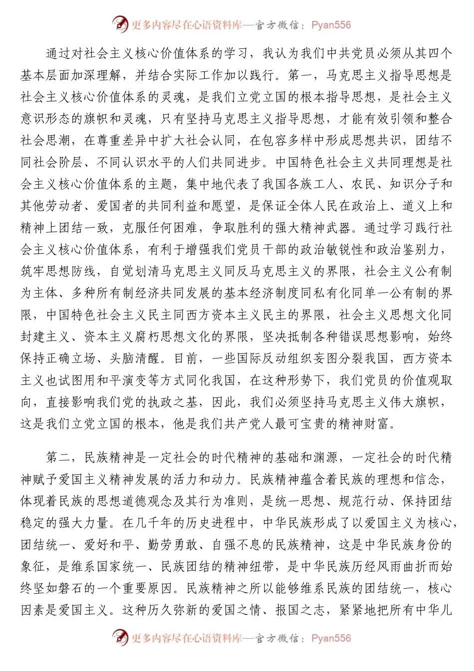 学习马克思主义哲学心得体会汇编（3篇）.docx_第2页