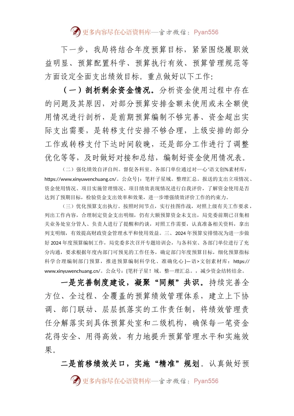 局2023年度预算执行及2024年预算安排情况汇报材料.docx_第2页