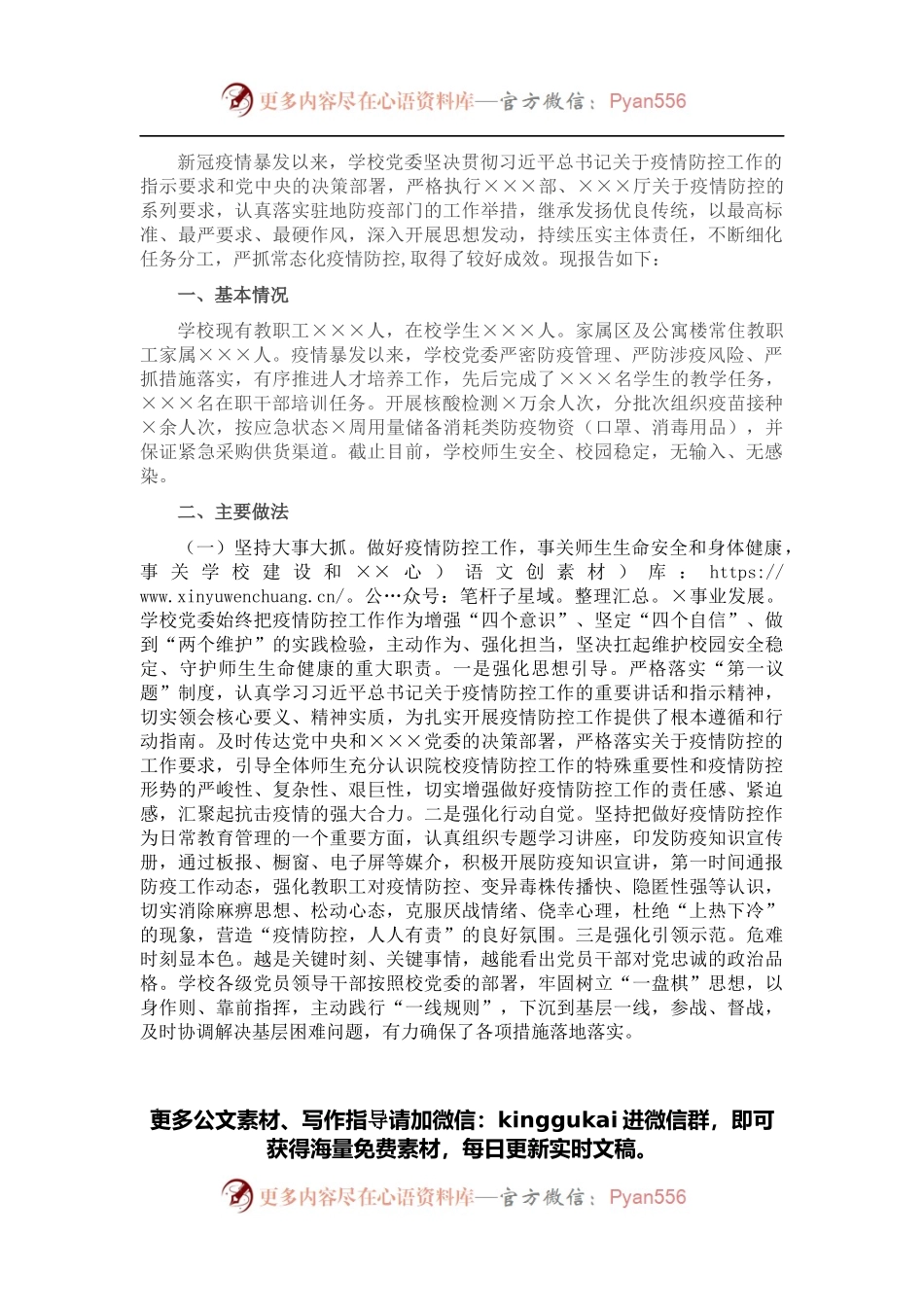 学校疫情防控工作情况报告.docx_第1页