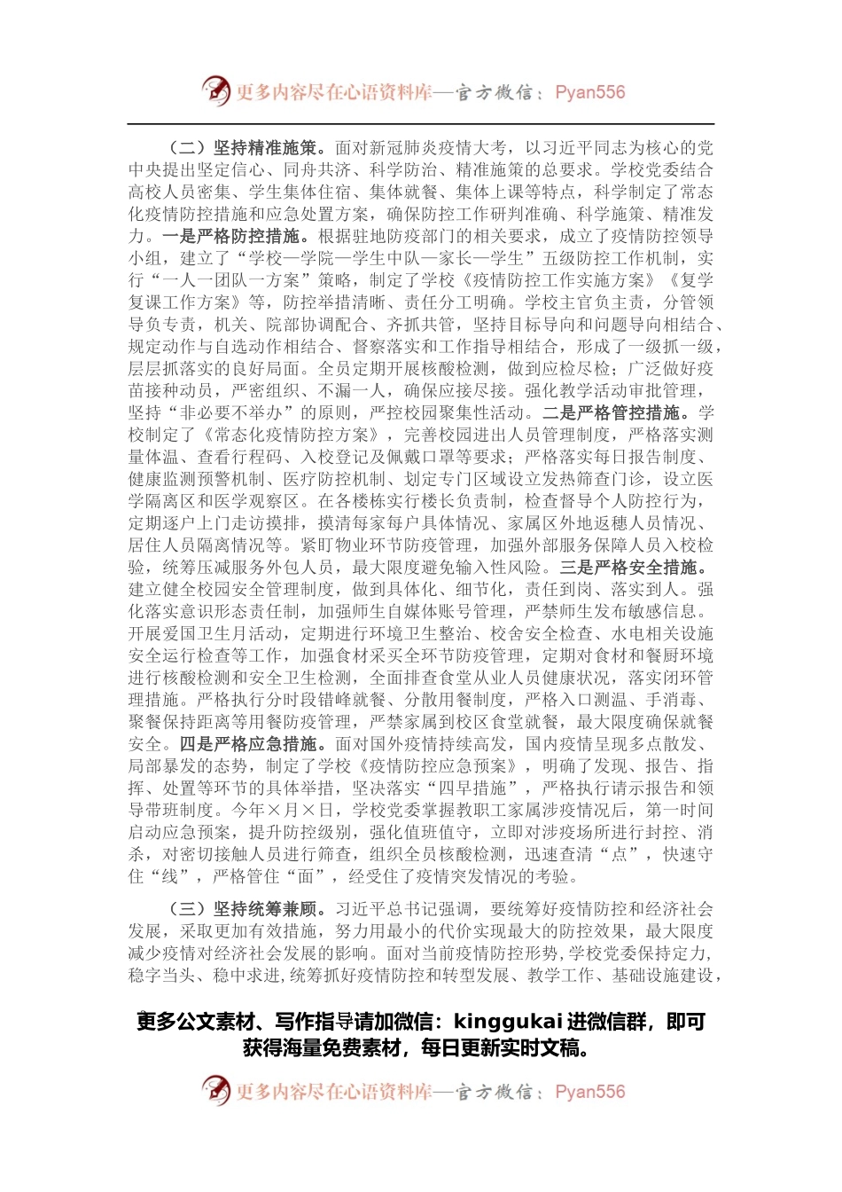 学校疫情防控工作情况报告.docx_第2页