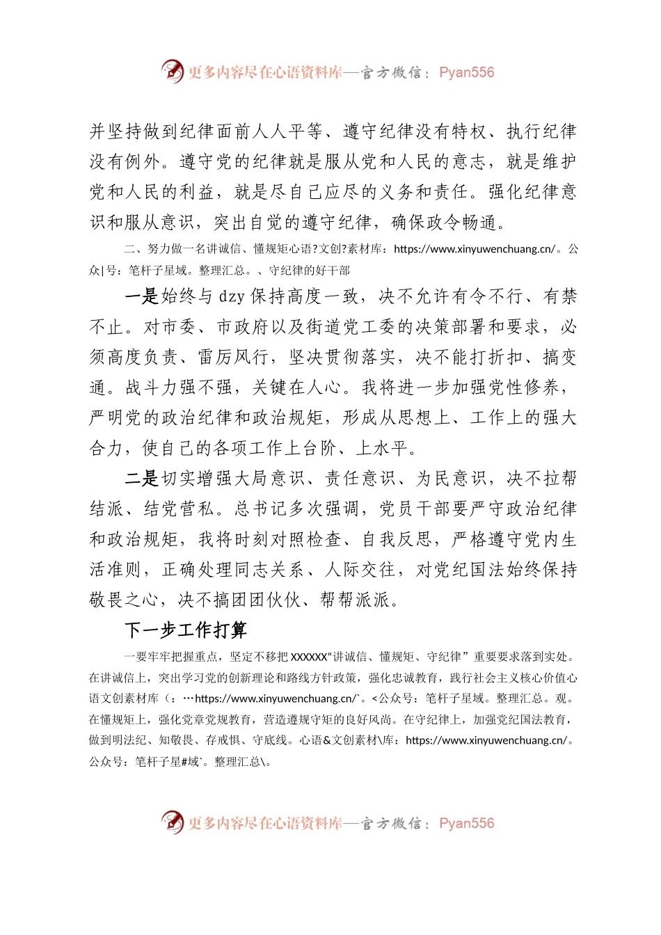 学习习近平总书记“讲诚信、懂规矩、守纪律”的重要论述.docx_第2页