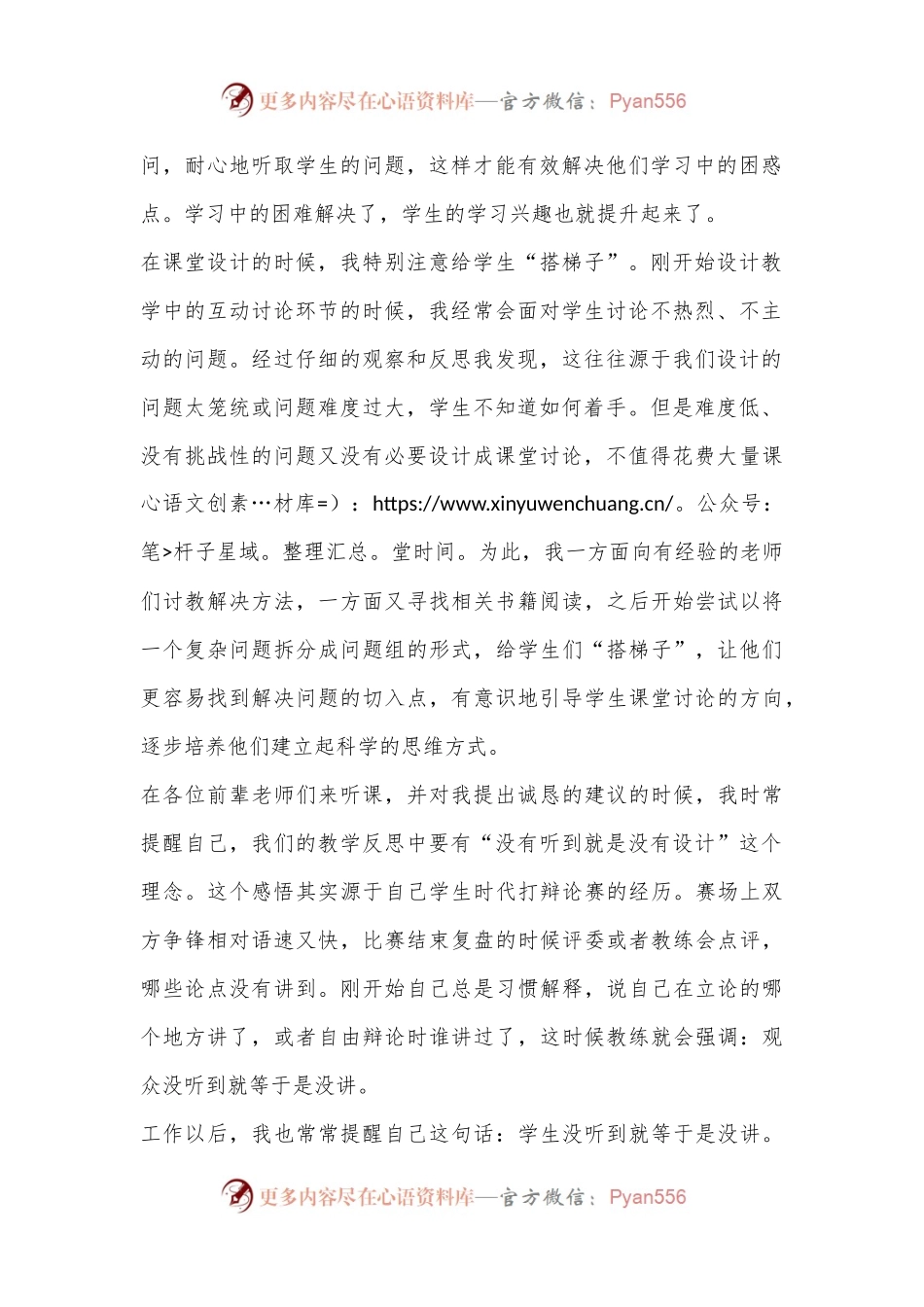 在青年教师座谈会上的发言：站在学生的角度设计课程，营造勇于试错的学习氛围.docx_第2页