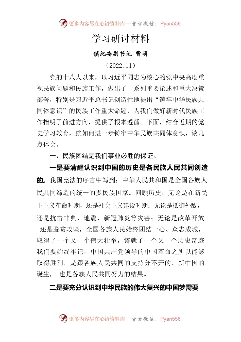 学习研讨材料（202211）.docx_第1页