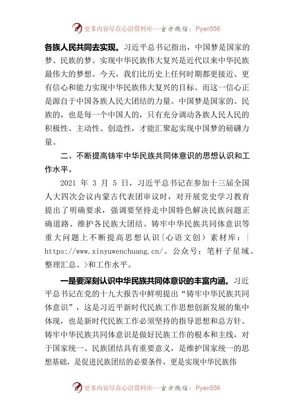 学习研讨材料（202211）.docx_第2页