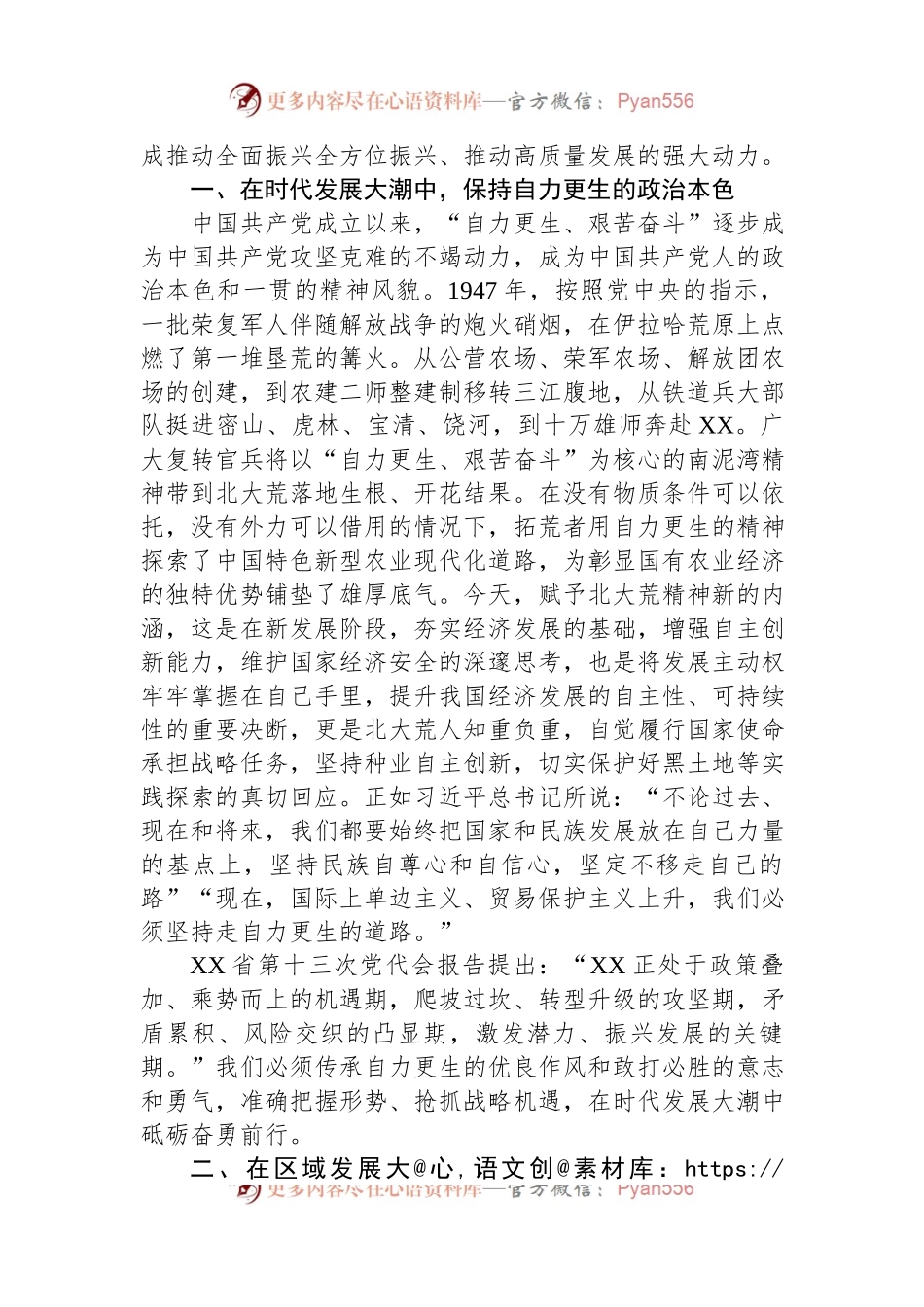 基层干部培训班上的讲稿：深刻理解北大荒精神的时代内涵.docx_第2页