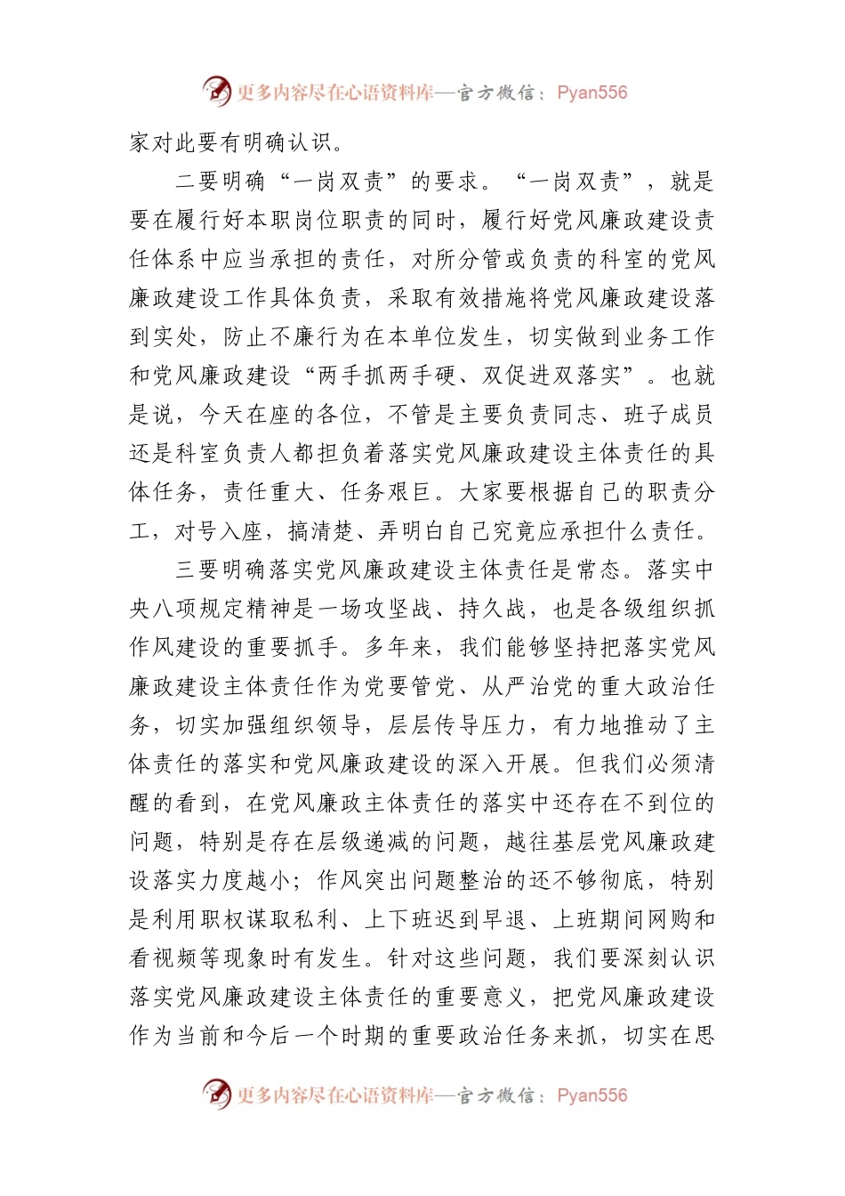 在财政局2024年党风廉政建设推进会上的讲话稿（4626字）.docx_第2页