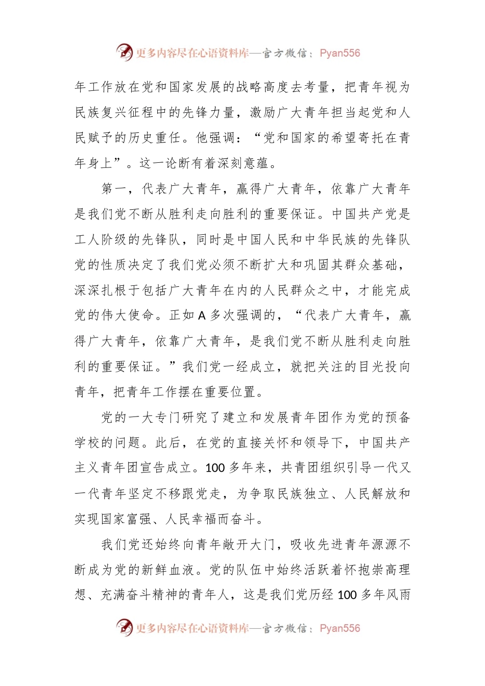 对青年工作重要论述党课讲稿：强国有我 挺膺担当.docx_第2页