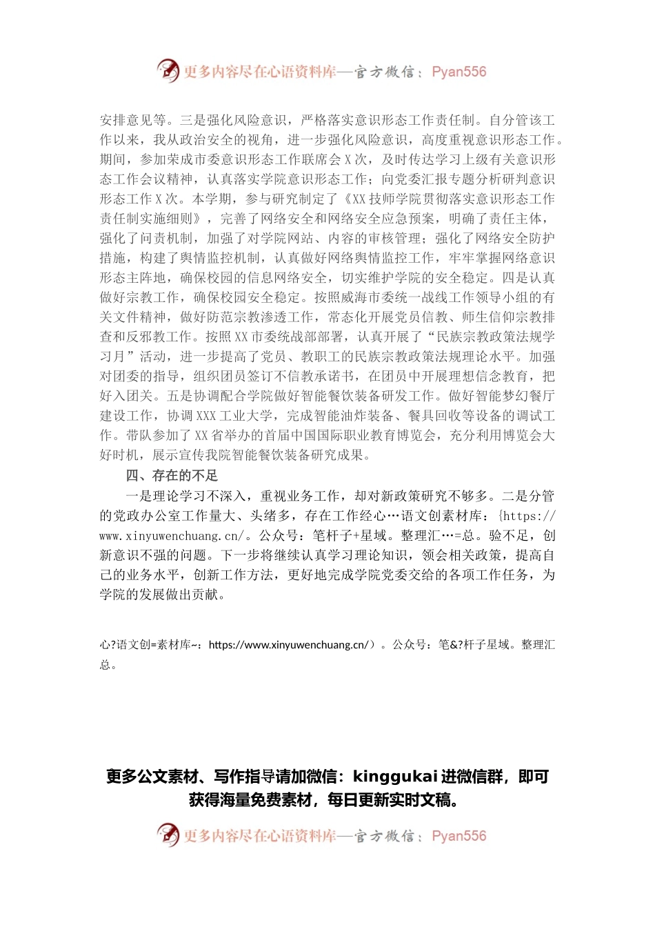 学院2021年度科级干部述职述廉报告.docx_第2页