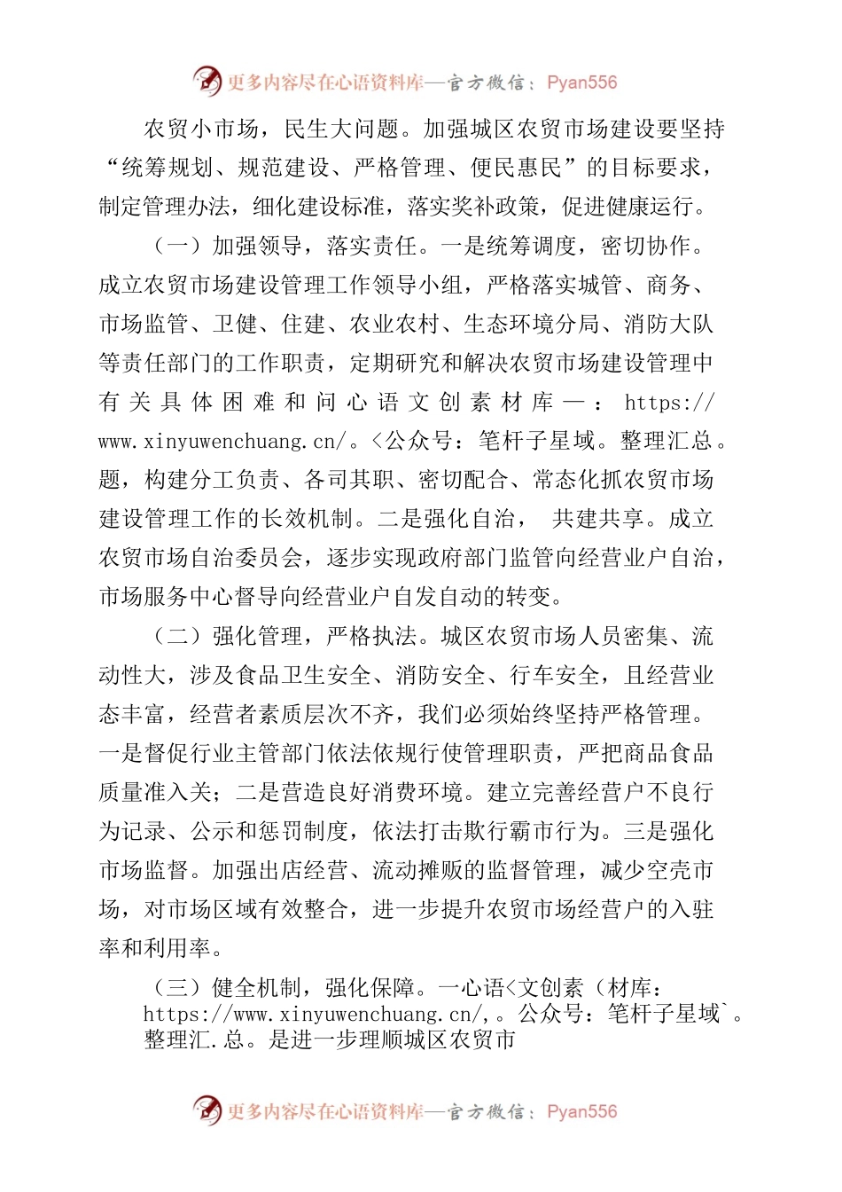 城区农贸现状报告.docx_第2页