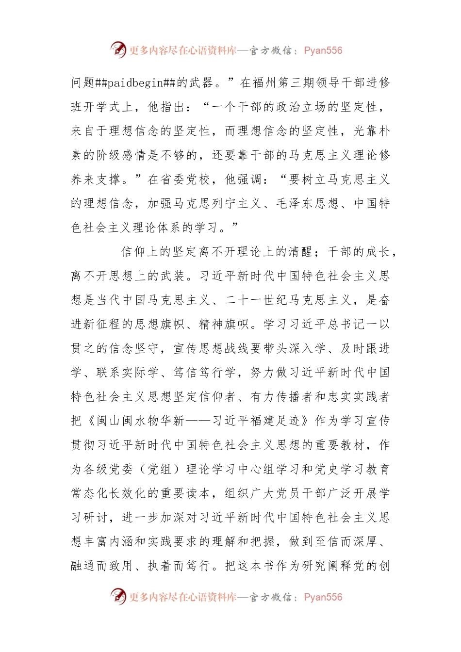 学习《闽山闽水物华新——习近平福建足迹》体会文章－汲取思想伟力 感悟领袖魅力为奋力谱写新篇章提供强大精神力量.docx_第2页
