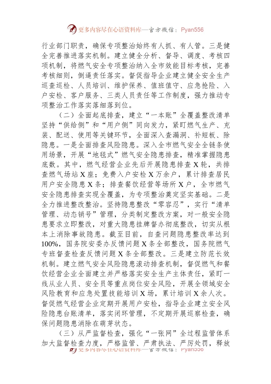 城镇燃气安全专项整治工作汇报（二）.docx_第2页