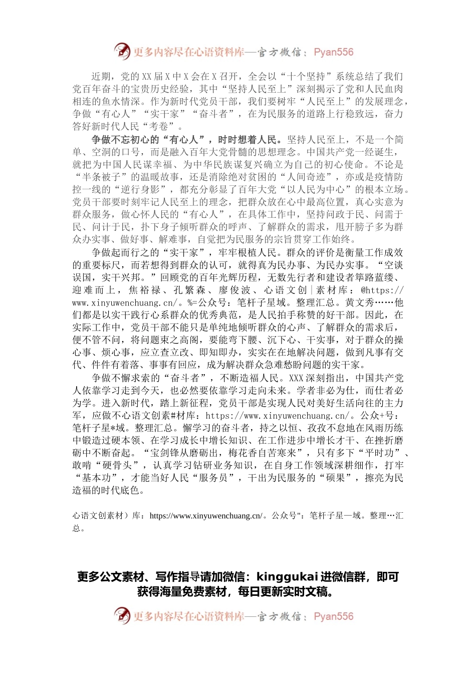 学习X届X中全会精神心得体会：坚持“人民至上”答好“时代考卷”.docx_第1页