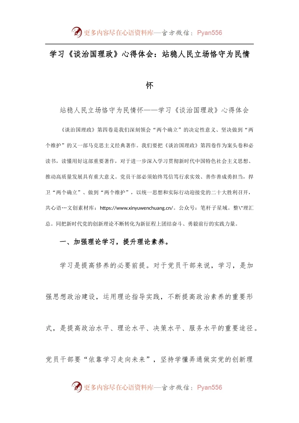 学习《谈治国理政》心得体会：站稳人民立场恪守为民情怀.docx_第1页
