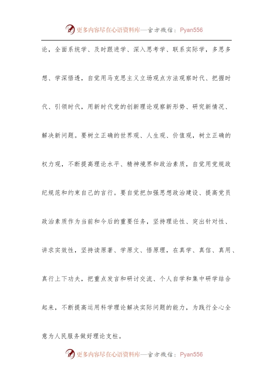 学习《谈治国理政》心得体会：站稳人民立场恪守为民情怀.docx_第2页