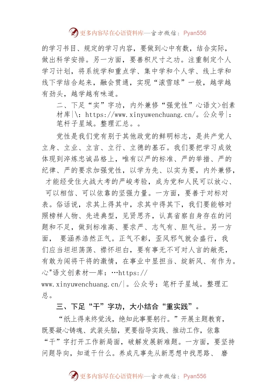妇联干部主题教育心得：下足“真、实、干、效”四字功推动主题教育走实走深.docx_第2页