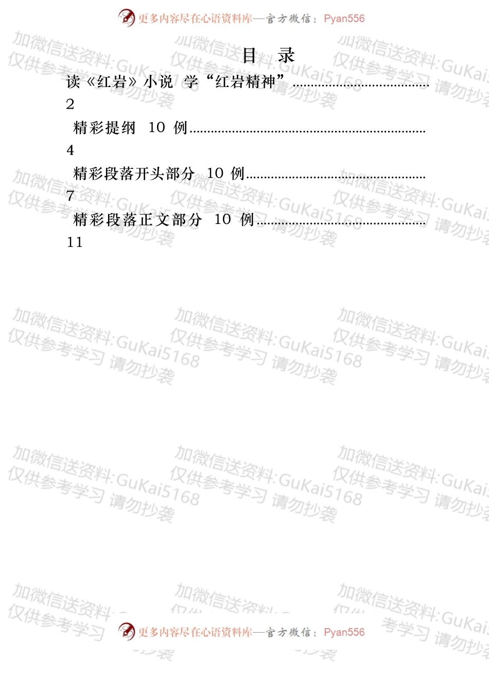 学习品读《红岩》心得体会汇编.docx_第1页