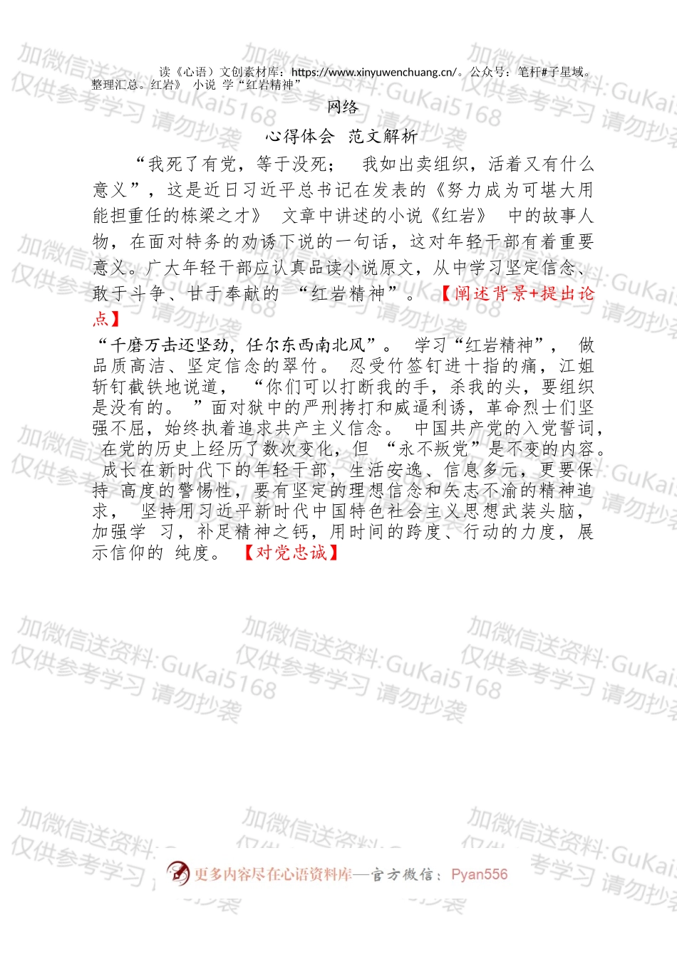 学习品读《红岩》心得体会汇编.docx_第2页