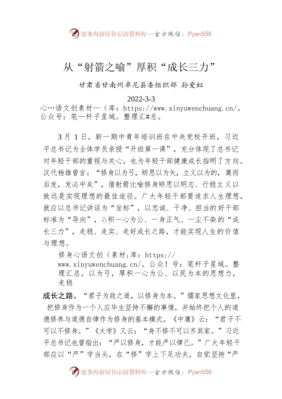 孙爱虹：从“射箭之喻”厚积“成长三力”.docx_第1页
