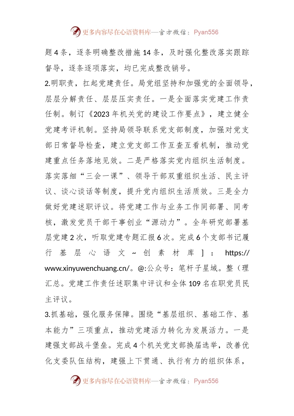 履行基层党建工作责任述职报告.docx_第2页