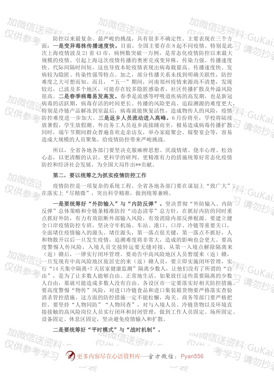在省新冠肺炎疫情防控应急指挥部视频会议上的讲话.docx_第2页