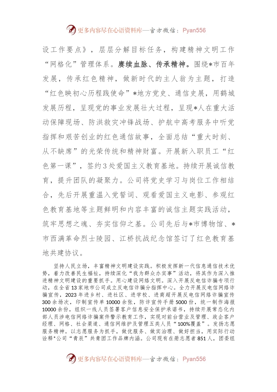 在集团精神文明建设工作专题推进会上的汇报发言.docx_第2页
