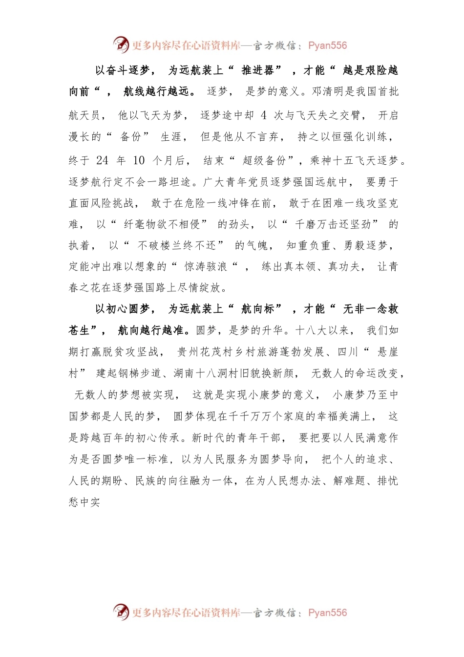 实现中华民族伟大复兴的中国梦提出十周年学习感悟3篇.docx_第2页