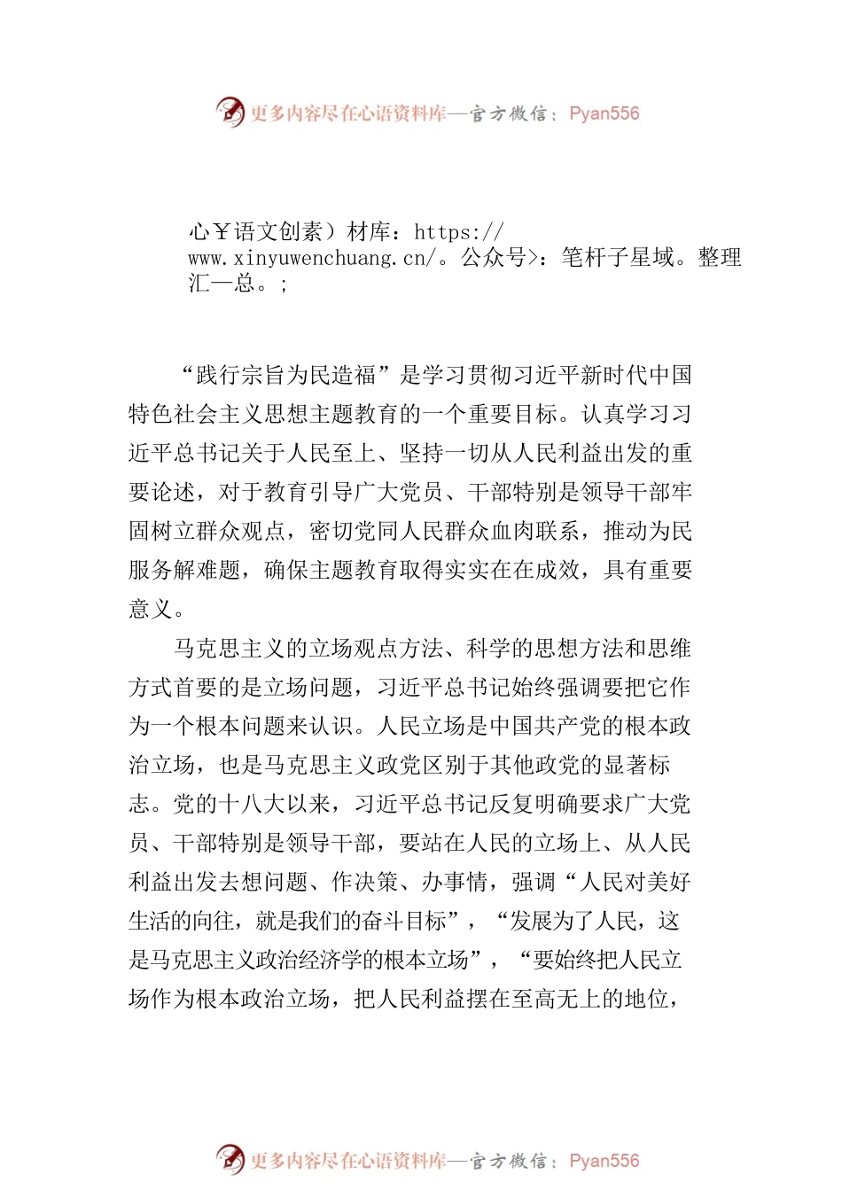 学习贯彻新时代中国特色社会主义思想主题教育研究文稿汇编（5篇）.docx_第2页