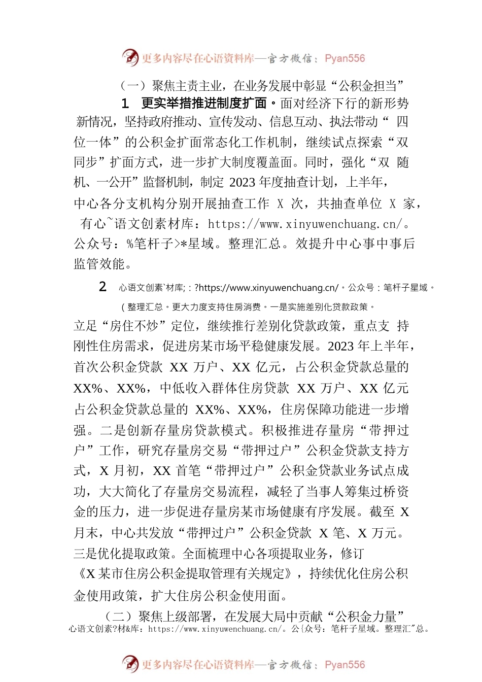 市住房公积金管理中心2023年上半年工作总结及下半年工作计划（20230808）.docx_第2页