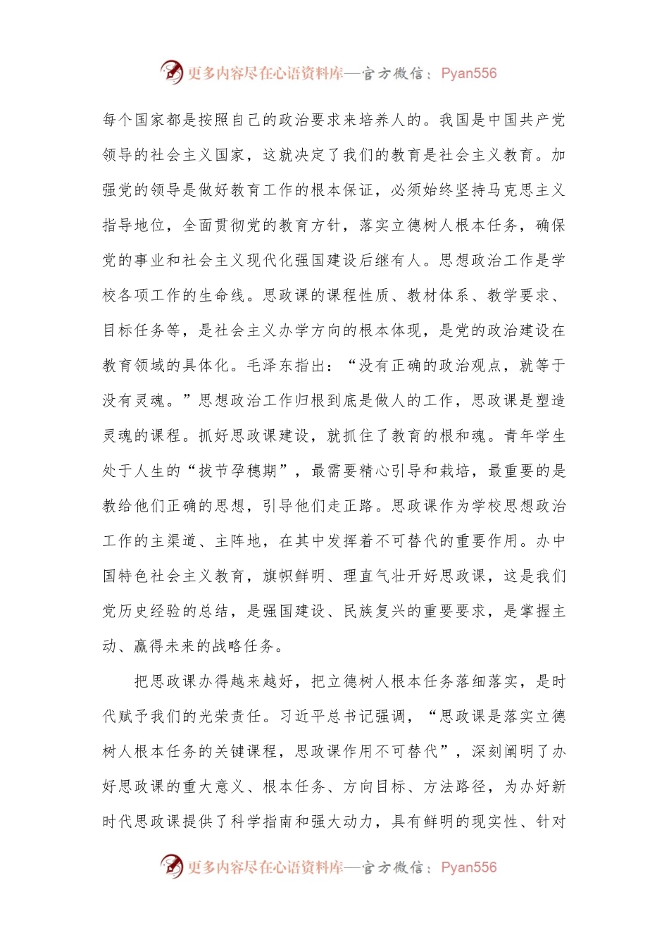 坚持用新时代党的创新理论引领推动思政课建设内涵式发展.docx_第2页