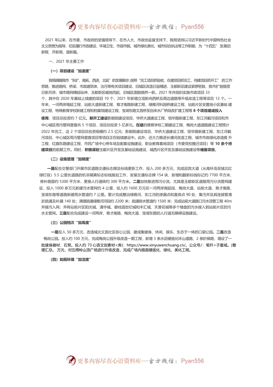 城市管理工作报告.docx_第1页