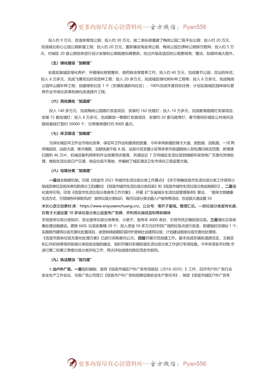 城市管理工作报告.docx_第2页
