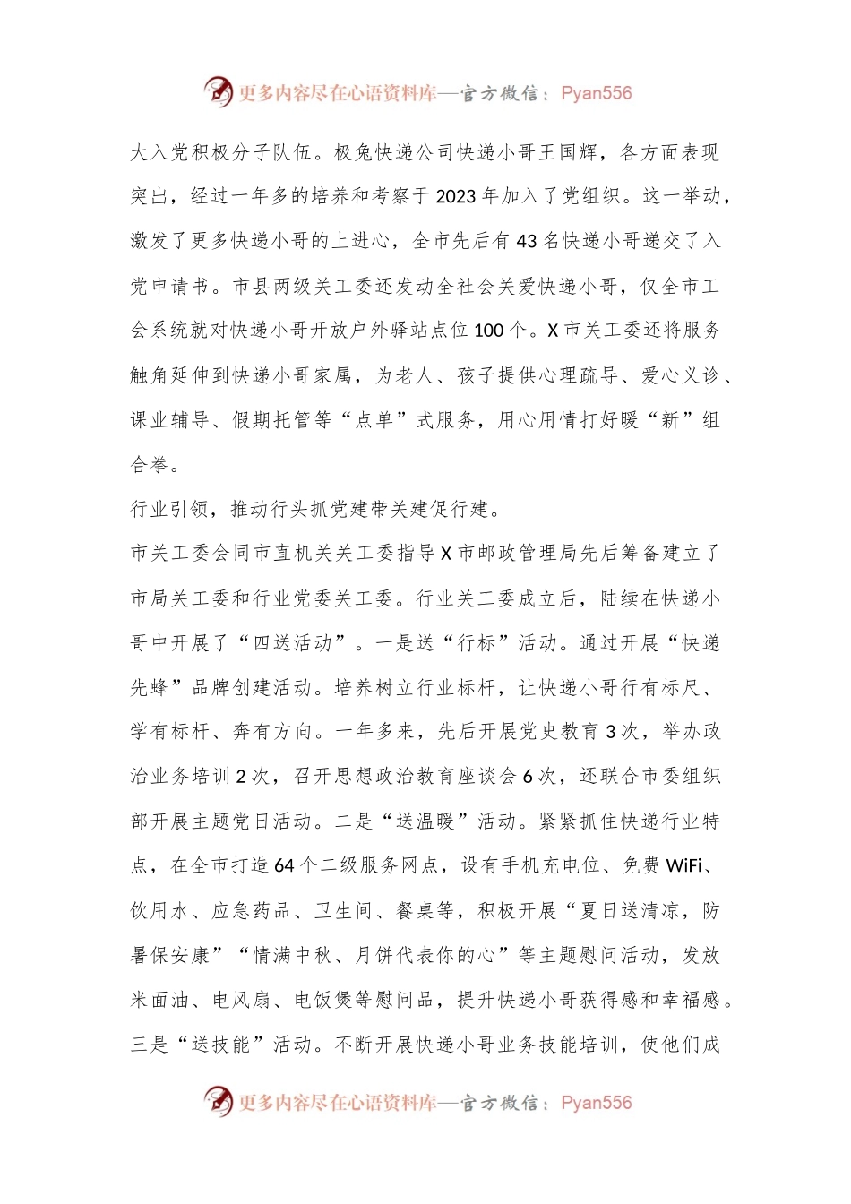 市关工委在X省推进关爱快递小哥行动工作会议上的发言.docx_第2页