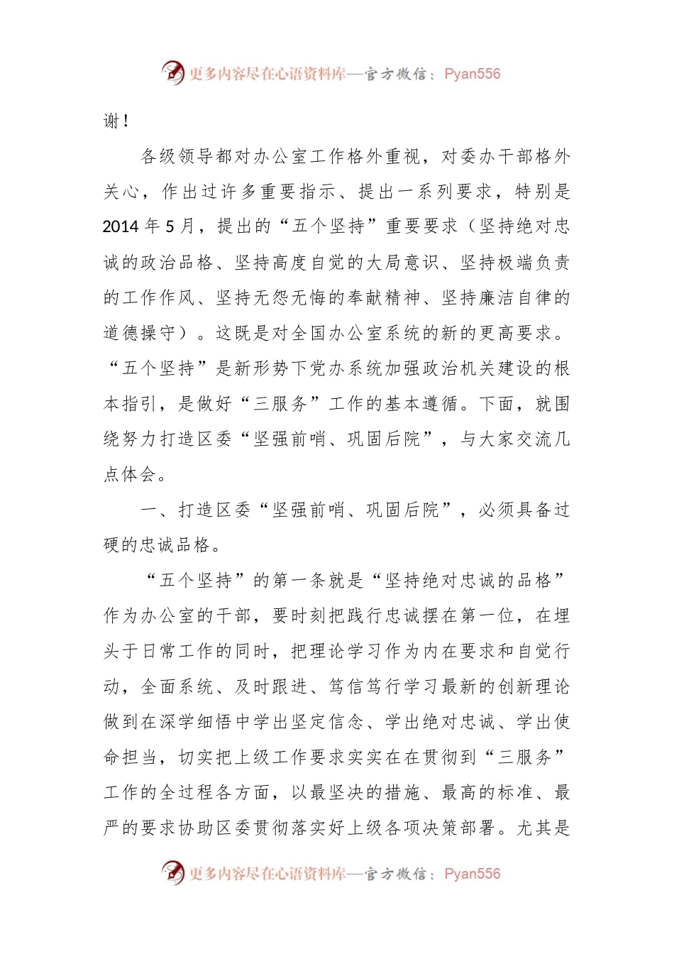 在本年度党支部组织生活会上的讲话稿.docx_第2页