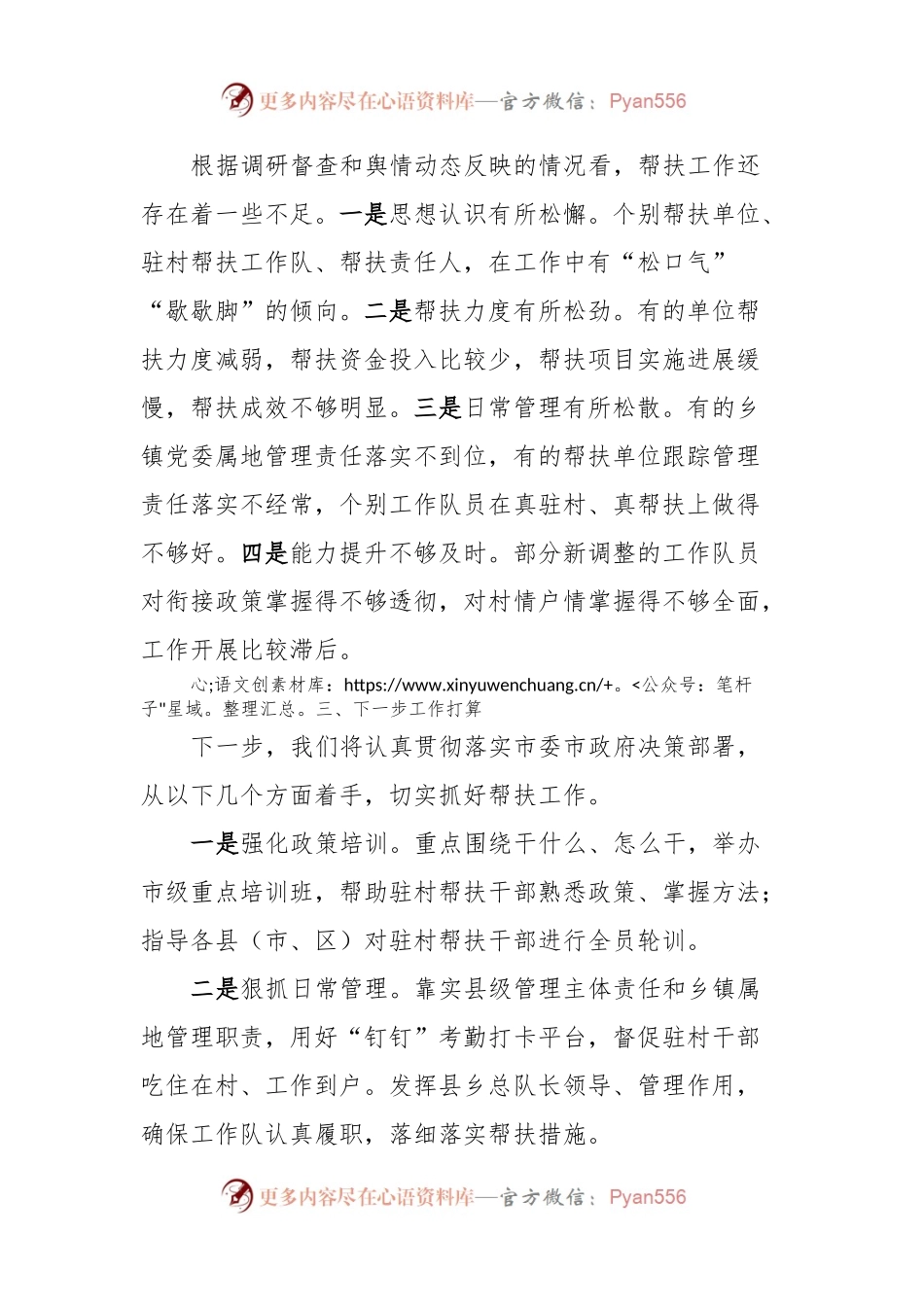 市乡村振兴局在市委书记调研驻村帮扶工作时的汇报.docx_第2页