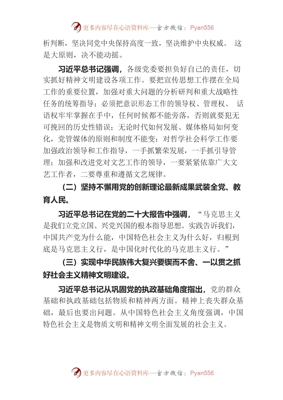 学习习近平总书记关于精神文明建设重要论述精神.docx_第2页