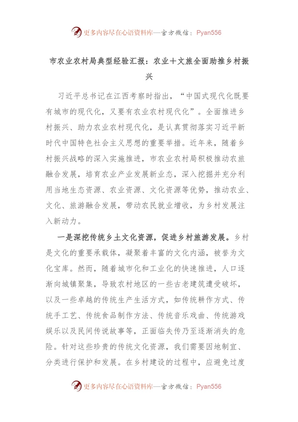 市农业农村局典型经验汇报：农业＋文旅全面助推乡村振兴.docx_第1页