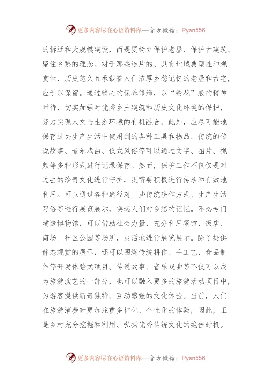 市农业农村局典型经验汇报：农业＋文旅全面助推乡村振兴.docx_第2页