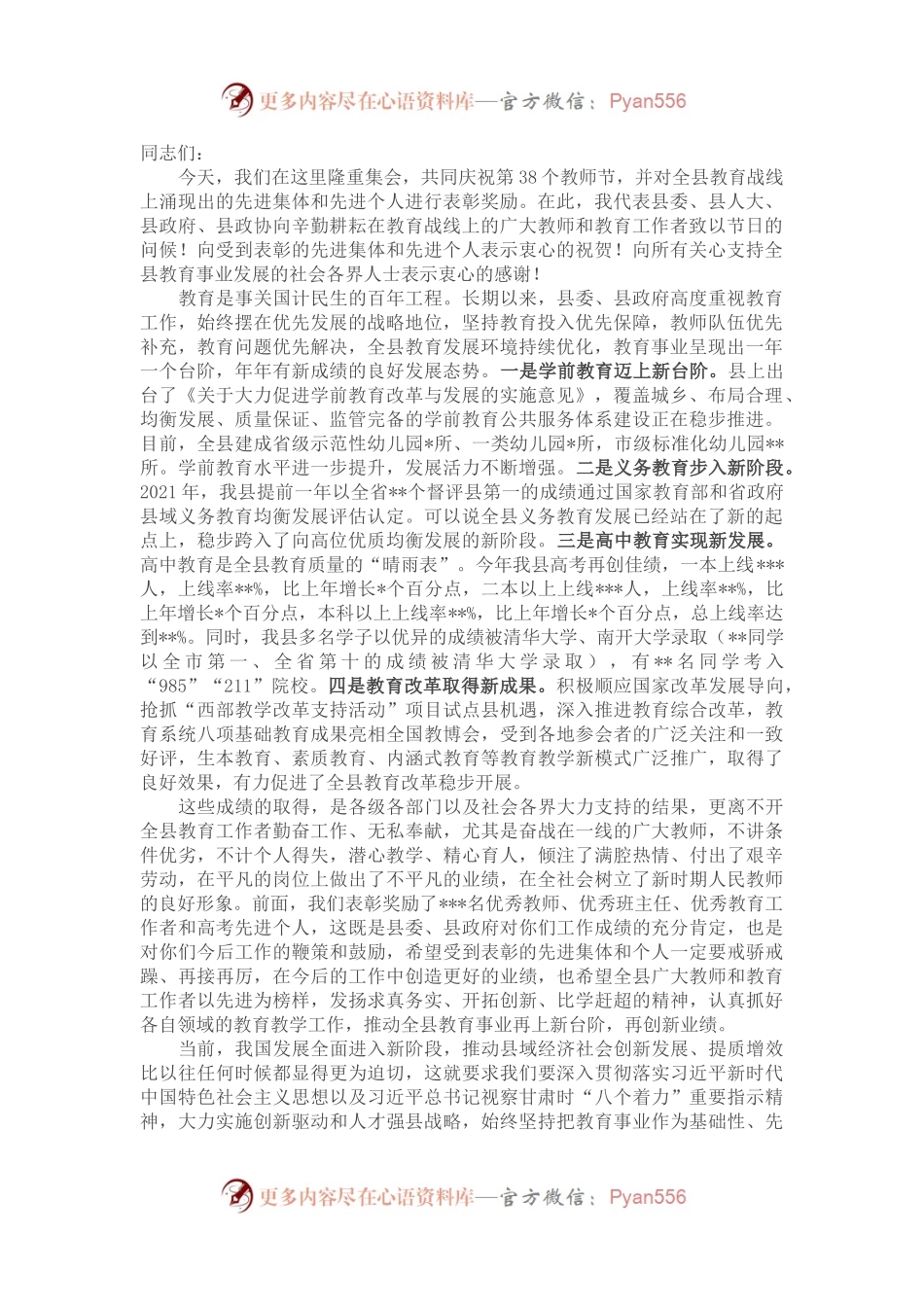 在第三十八个教师节庆祝表彰大会上的讲话.docx_第1页