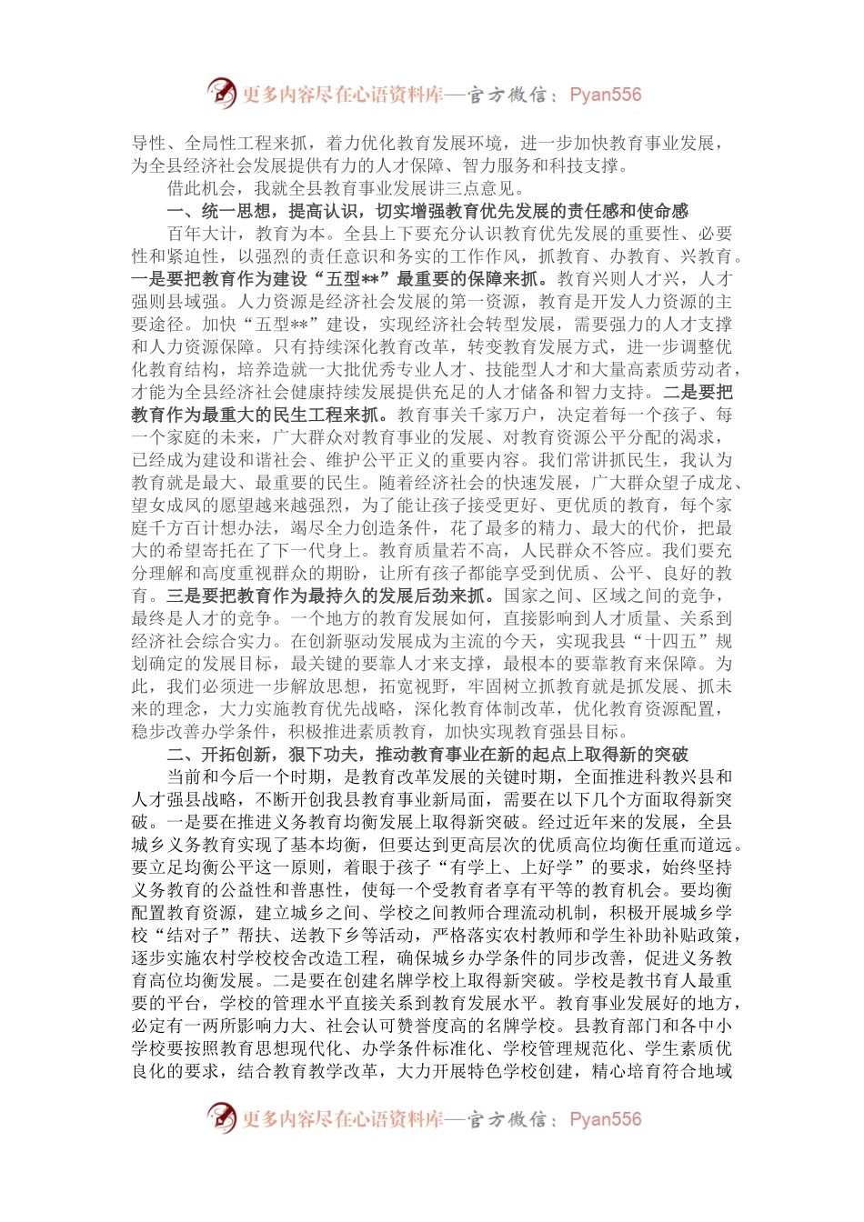 在第三十八个教师节庆祝表彰大会上的讲话.docx_第2页