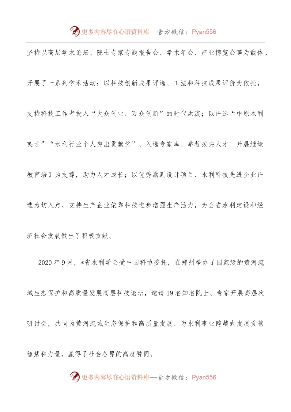 在省水利学会2022学术年会上的讲话.docx_第2页