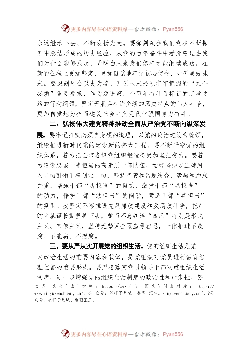 在机关党支部“七一”讲话专题组织生活会上的讲话.docx_第2页