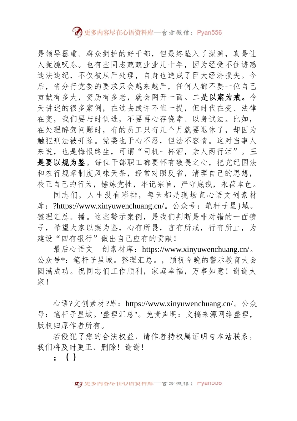在银行警示教育文艺汇演上的讲话.docx_第2页