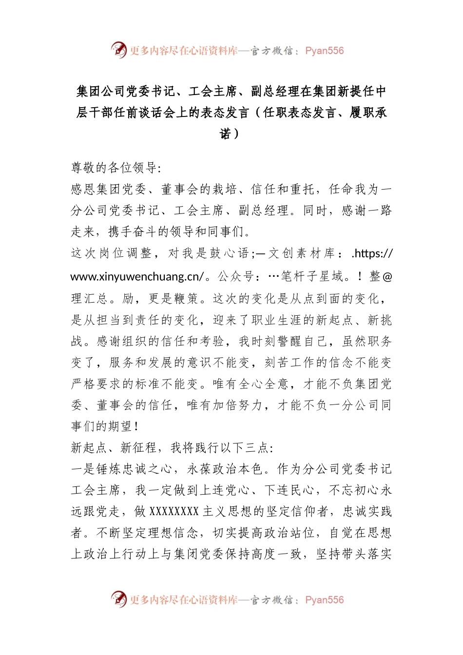 在集团新提任中层干部任前谈话会上的表态发言（任职表态发言、履职承诺）.docx_第1页
