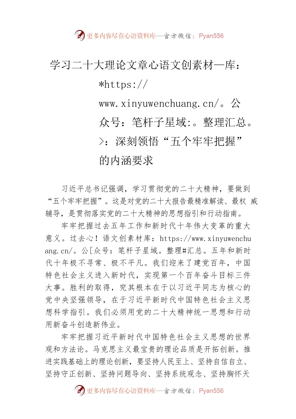 学习二十大理论文章：深刻领悟“五个牢牢把握”的内涵要求（20221206）.docx_第1页