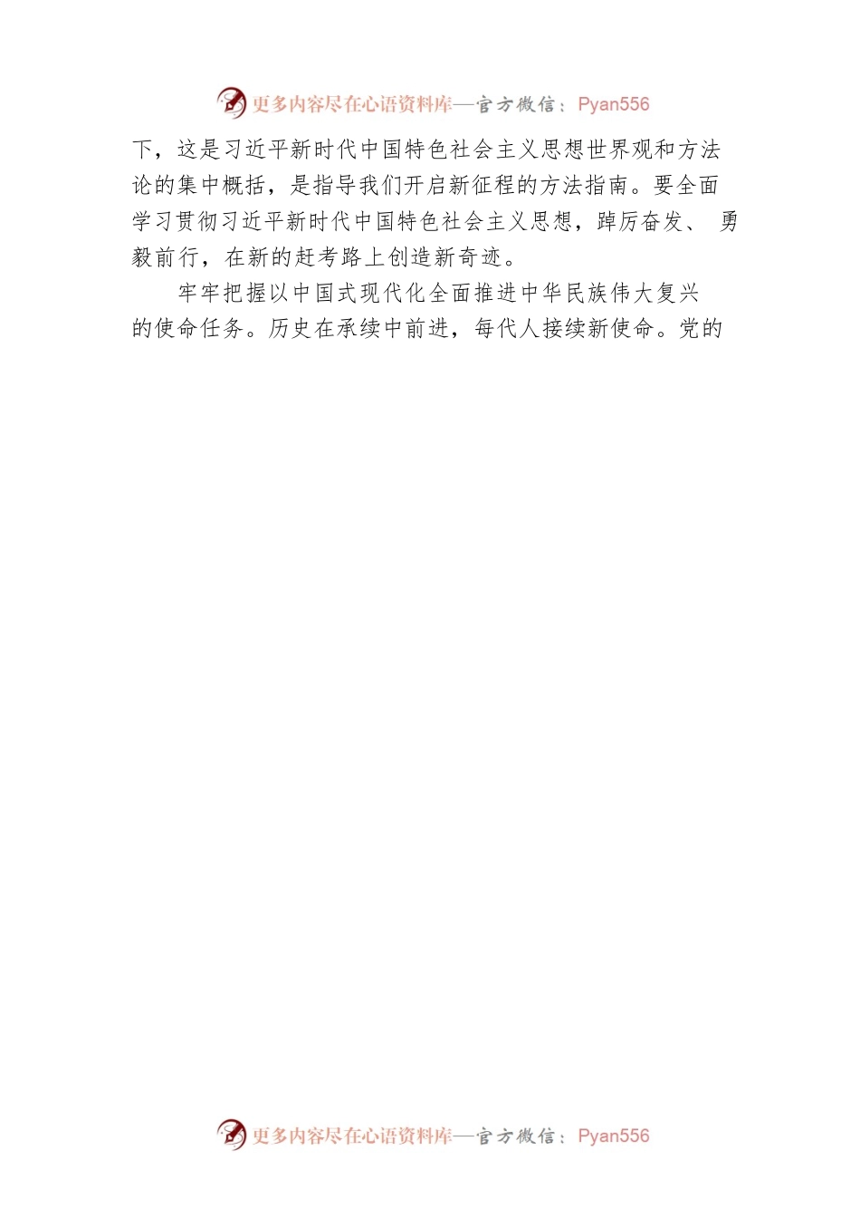 学习二十大理论文章：深刻领悟“五个牢牢把握”的内涵要求（20221206）.docx_第2页