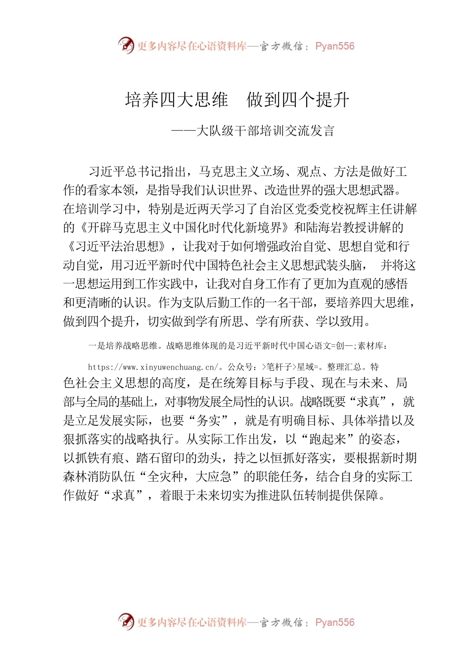 培养四大思维做到四个提升——大队级干部培训交流发言.docx_第1页
